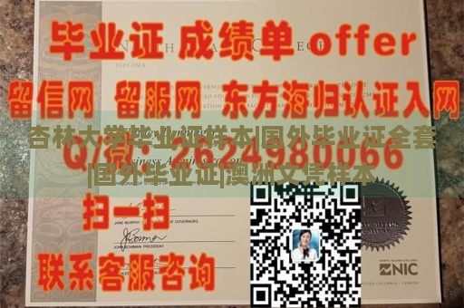 杏林大学毕业证样本|国外毕业证全套|国外毕业证|澳洲文凭样本