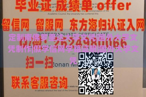 定制南佛罗里达大学文凭|国外大学文凭制作|假学信网学籍证明|国外大学文凭