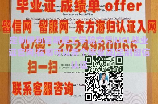 定制伊利诺斯理工学院文凭|UCL毕业证官网|在哪可以弄个毕业证|定制留信认证