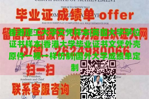 香港理工大学文凭样本|英国大学学位证书样本|香港大学毕业证书文凭外壳原件一模一样仿制|国外大学成绩单定制