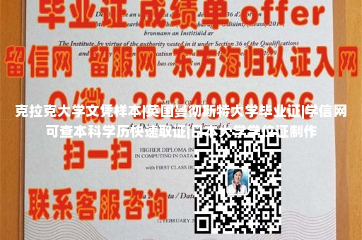 克拉克大学文凭样本|英国曼彻斯特大学毕业证|学信网可查本科学历快速取证|日本大学学位证制作