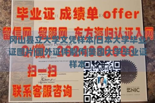 冈山县立大学文凭样本|日本大学毕业证图片|国外证件制作|美国大学毕业证样本