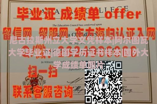 尼古拉斯州立大学文凭样本|阿尔图瓦大学毕业证|德国学历证书样本|国外大学成绩单图片