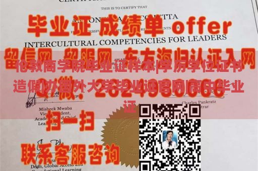 伦敦商学院毕业证样本|学历学位证书造假|办国外大学毕业证官网|高中毕业证