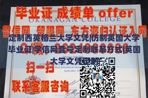 定制西英格兰大学文凭|仿制英国大学毕业证|学信网套号定制联系方式|英国大学文凭定制