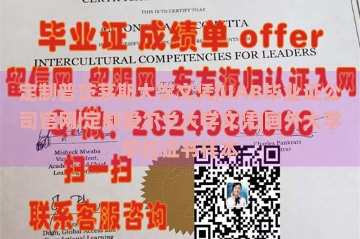 定制普茨茅斯大学文凭|UAB毕业证公司官网|定制爱尔兰大学文凭|国外大学学位证书样本