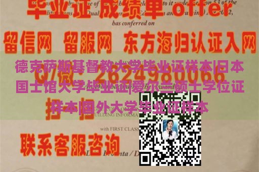 德克萨斯基督教大学毕业证样本|日本国士馆大学毕业证|爱尔兰硕士学位证样本|国外大学毕业证样本