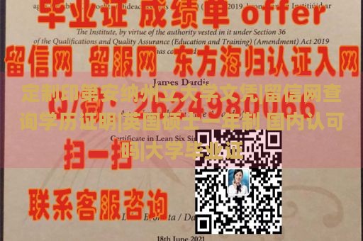 定制印第安纳州立大学文凭|留信网查询学历证明|英国硕士一年制 国内认可吗|大学毕业证