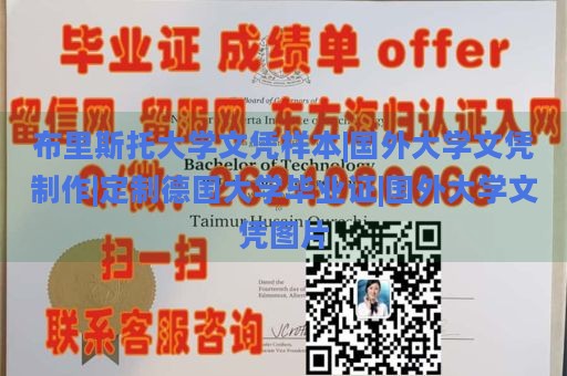 布里斯托大学文凭样本|国外大学文凭制作|定制德国大学毕业证|国外大学文凭图片