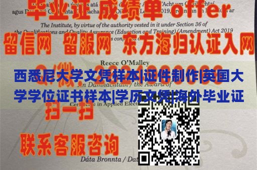 西悉尼大学文凭样本|证件制作|英国大学学位证书样本|学历文凭|海外毕业证