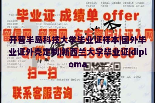 开普半岛科技大学毕业证样本|国外毕业证外壳定制|新西兰大学毕业证|diploma