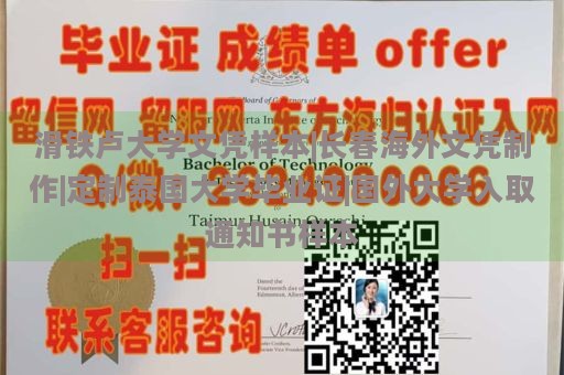 滑铁卢大学文凭样本|长春海外文凭制作|定制泰国大学毕业证|国外大学入取通知书样本