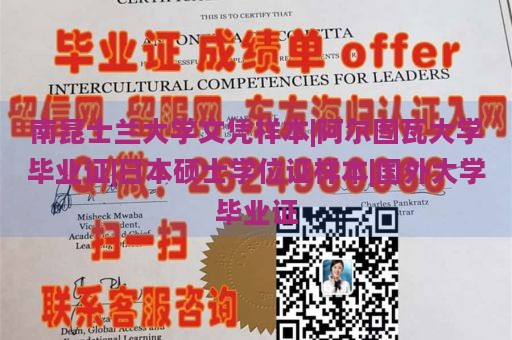 南昆士兰大学文凭样本|阿尔图瓦大学毕业证|日本硕士学位证样本|国外大学毕业证