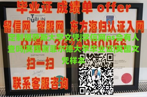 定制堪萨斯大学文凭|学信网ps会有人查吗|英国谢菲尔德大学毕业证|英国文凭样本