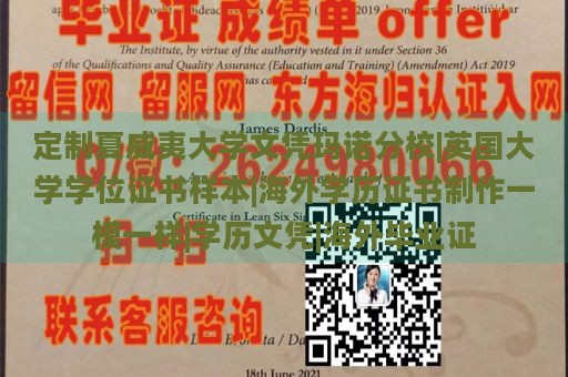 定制夏威夷大学文凭玛诺分校|英国大学学位证书样本|海外学历证书制作一模一样|学历文凭|海外毕业证