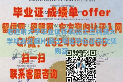 老道明大学毕业证样本|昆士兰科技大学毕业证图片|硕士毕业学位证书|文凭购买