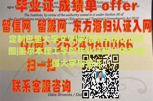 定制巴里大学文凭|学信网学历认证截图|墨尔本理工学院毕业证照片样本|英国大学毕业证