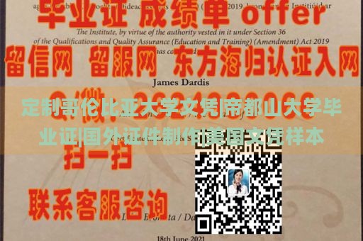 定制哥伦比亚大学文凭|帝都山大学毕业证|国外证件制作|美国文凭样本