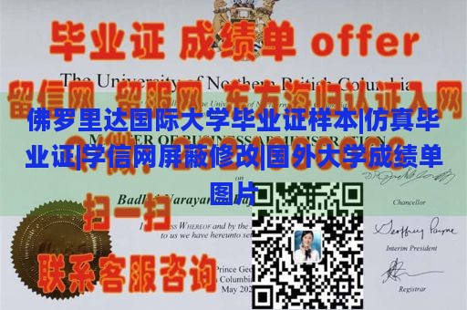 佛罗里达国际大学毕业证样本|仿真毕业证|学信网屏蔽修改|国外大学成绩单图片