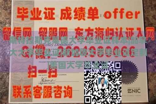 斯特拉斯克莱德大学毕业证样本|加拿大大学毕业证|新加坡大学毕业证定制|美国大学毕业证