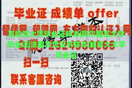 克拉克大学毕业证样本|阿尔图瓦大学毕业证|法国文凭证书样本|加拿大大学毕业证