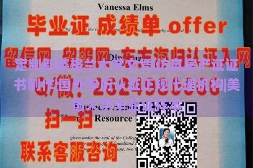 定制新英格兰大学文凭|仿真房产证证书制作|国外学历认证正规代理机构|美国大学毕业证样本