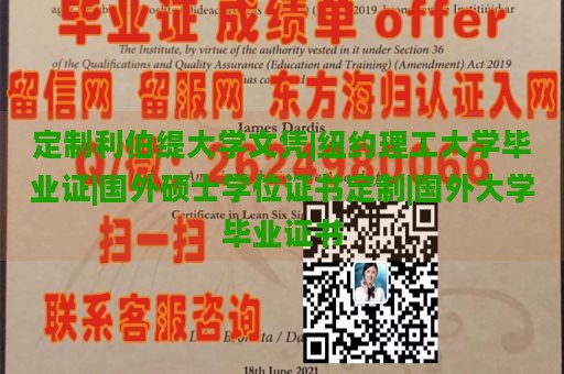 定制利伯缇大学文凭|纽约理工大学毕业证|国外硕士学位证书定制|国外大学毕业证书