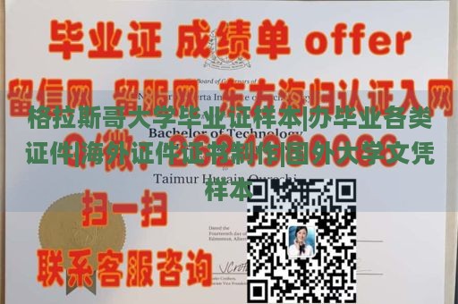 格拉斯哥大学毕业证样本|办毕业各类证件|海外证件证书制作|国外大学文凭样本