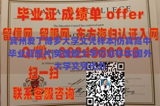 宾州爱丁博罗大学文凭样本|仿真高中毕业证图片|英国硕士学位证样本|国外大学文凭代办