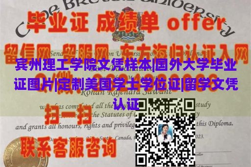 宾州理工学院文凭样本|国外大学毕业证图片|定制美国学士学位证|留学文凭认证