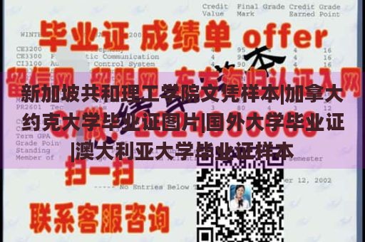 新加坡共和理工学院文凭样本|加拿大约克大学毕业证图片|国外大学毕业证|澳大利亚大学毕业证样本