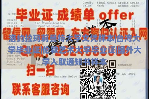 洛约拉玛莉曼特大学文凭样本|台湾大学毕业证|伦敦艺术大学毕业证|国外大学入取通知书样本