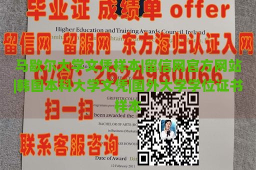 马歇尔大学文凭样本|留信网官方网站|韩国本科大学文凭|国外大学学位证书样本