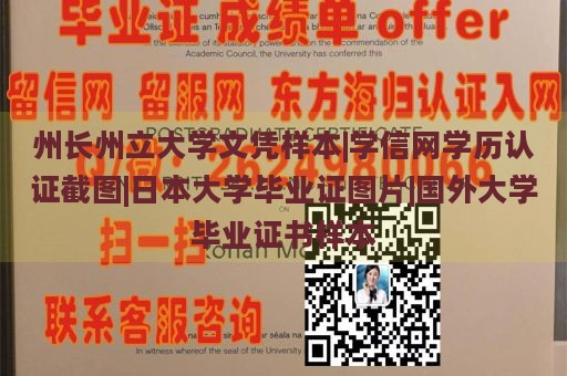 州长州立大学文凭样本|学信网学历认证截图|日本大学毕业证图片|国外大学毕业证书样本