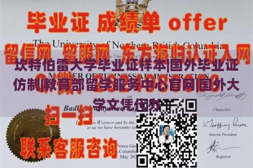 坎特伯雷大学毕业证样本|国外毕业证仿制|教育部留学服务中心官网|国外大学文凭代办