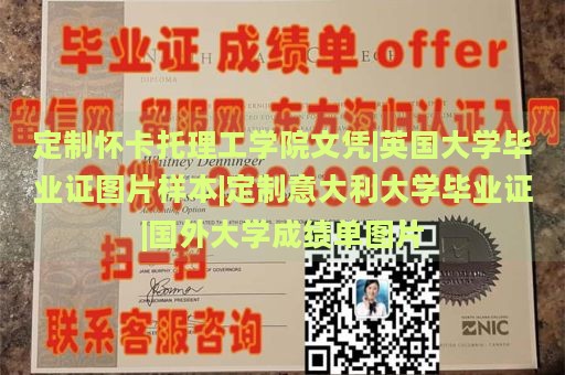 定制怀卡托理工学院文凭|英国大学毕业证图片样本|定制意大利大学毕业证|国外大学成绩单图片