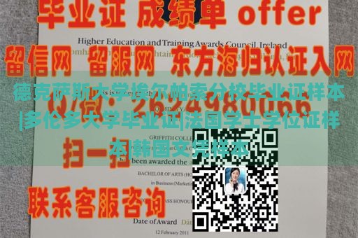 德克萨斯大学埃尔帕索分校毕业证样本|多伦多大学毕业证|法国学士学位证样本|韩国文凭样本