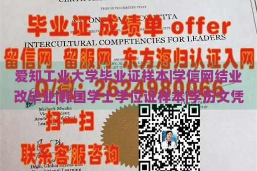 爱知工业大学毕业证样本|学信网结业改毕业|韩国学士学位证样本|学历文凭