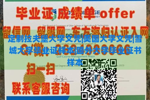 定制拉夫堡大学文凭|美国大学文凭|雪城大学毕业证样本|国外大学毕业证书样本