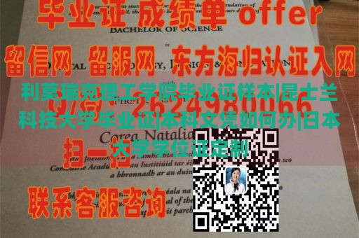 利莫瑞克理工学院毕业证样本|昆士兰科技大学毕业证|本科文凭如何办|日本大学学位证定制