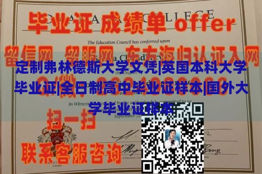 定制弗林德斯大学文凭|英国本科大学毕业证|全日制高中毕业证样本|国外大学毕业证样本