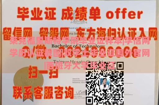 莱克福里斯特学院毕业证样本|学信网学历认证截图|双学士毕业证国外官网|西班牙大学毕业证