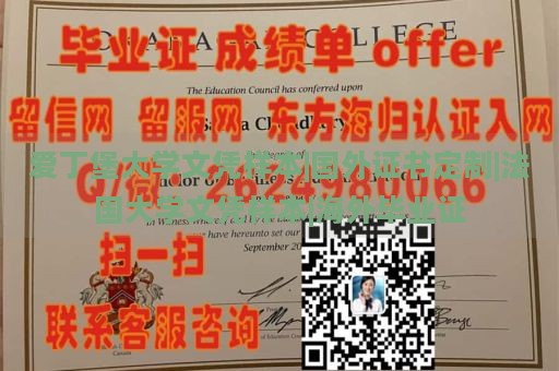 爱丁堡大学文凭样本|国外证书定制|法国大学文凭样本|海外毕业证