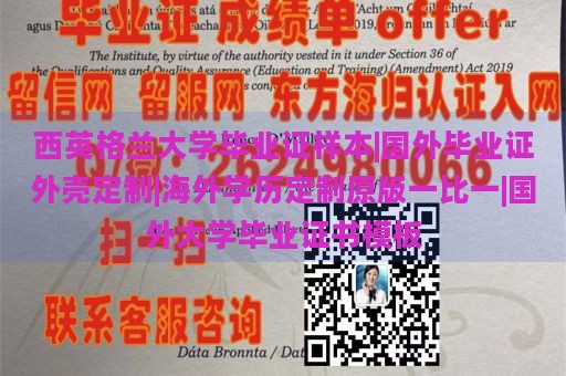 西英格兰大学毕业证样本|国外毕业证外壳定制|海外学历定制原版一比一|国外大学毕业证书模板