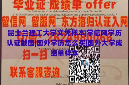 昆士兰理工大学文凭样本|学信网学历认证截图|国外学历怎么买|国外大学成绩单样本