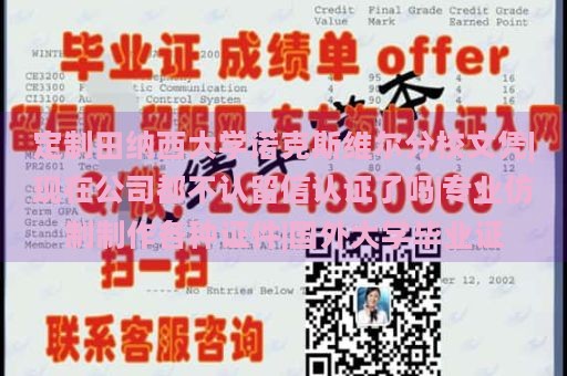 定制田纳西大学诺克斯维尔分校文凭|现在公司都不认留信认证了吗|专业仿制制作各种证件|国外大学毕业证