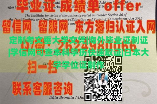 定制考文垂大学文凭|海外毕业证制证|学信网可查本科学历快速取证|日本大学学位证制作