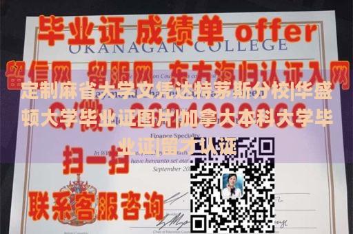 定制麻省大学文凭达特茅斯分校|华盛顿大学毕业证图片|加拿大本科大学毕业证|留才认证