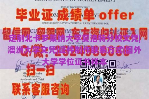 定制北卡罗莱纳大学夏洛特分校文凭|澳洲大学文凭|证件制作联系方式|国外大学学位证书样本