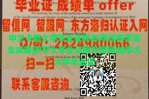 中兰卡郡大学毕业证样本|学信网学历生成器|双学士毕业证国外官网|加拿大大学毕业证